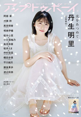 UTB (アップ トゥ ボーイ) 2024年6月号 [雑誌] Vol.338