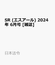 SR (エスアール) 2024年 6月号 雑誌