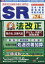 SR (エスアール) 2024年 6月号 [雑誌]