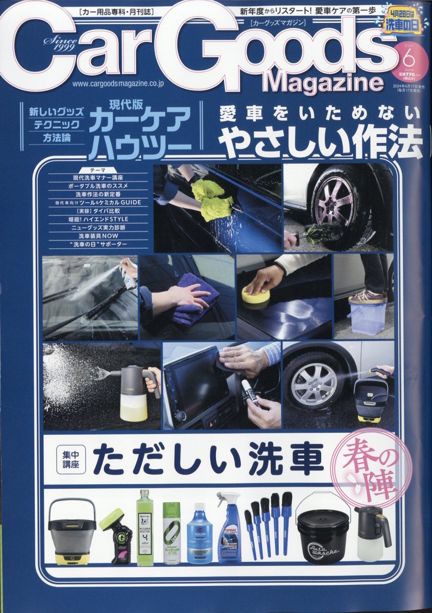 Car Goods Magazine (カーグッズマガジン) 2024年 6月号 [雑誌]