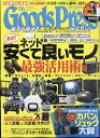 Goods Press (グッズプレス) 2024年 6月号 雑誌