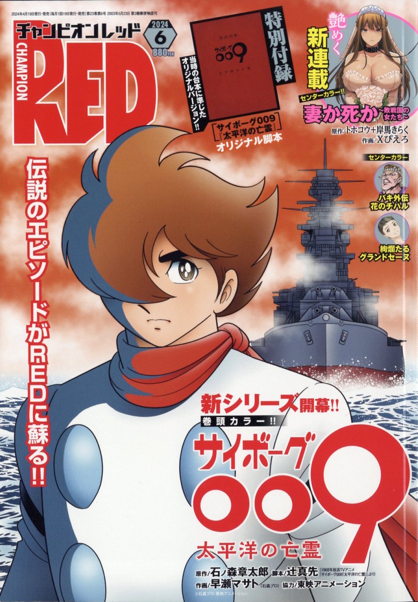チャンピオン RED (レッド) 2024年 6月号 [雑誌]