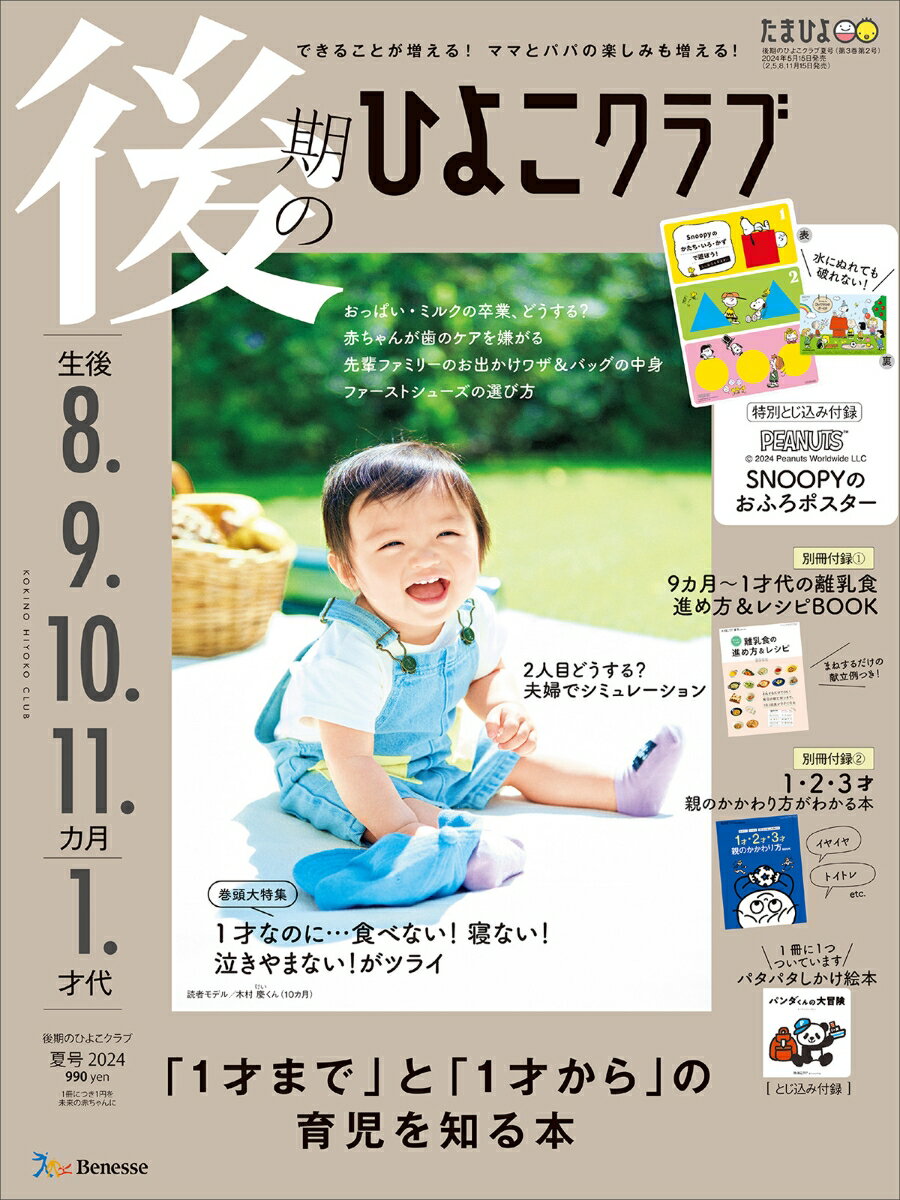 中期のたまごクラブ　2024年春号 [雑誌]