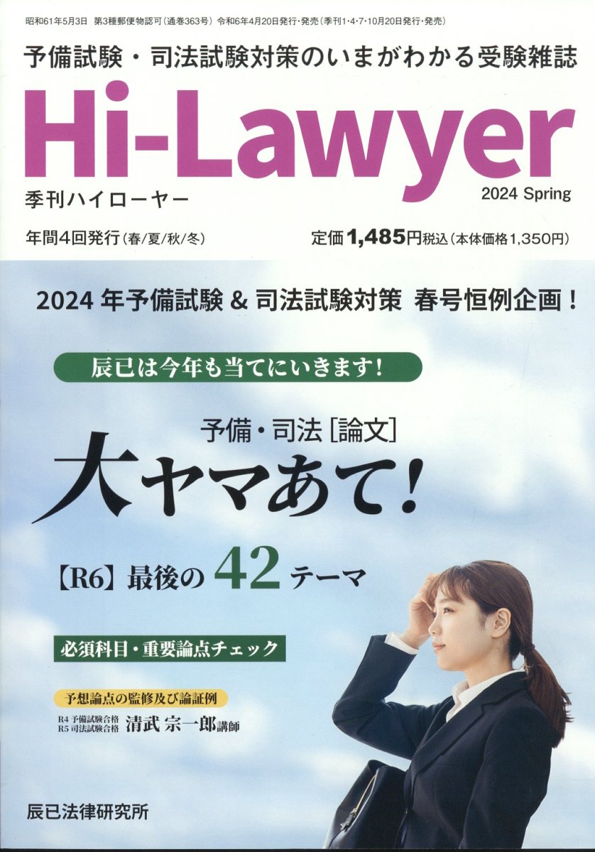 Hi Lawyer (ハイローヤー) 2024年 6月号 [雑誌]