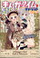 まんがタイムきららキャラット 2024年 6月号 [雑誌]