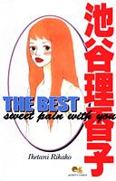 池谷理香子the　best