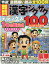 特選！難問漢字ジグザグデラックス（Vol．10）