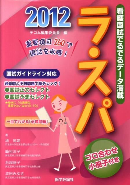 ラ・スパ（2012）