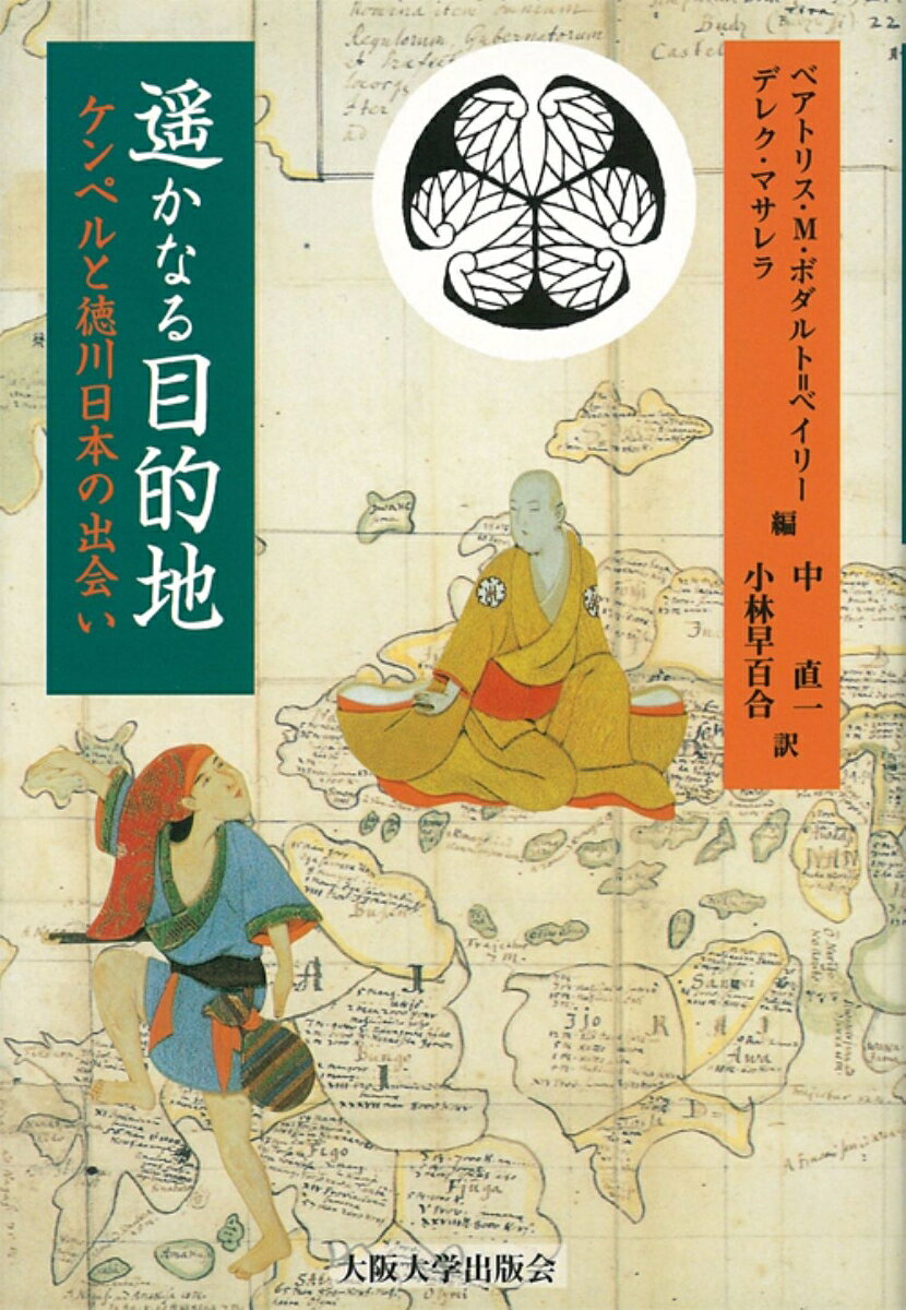 遙かなる目的地