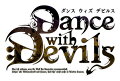 Dance with Devils ユニットシングル4 ローエン&マキシス
