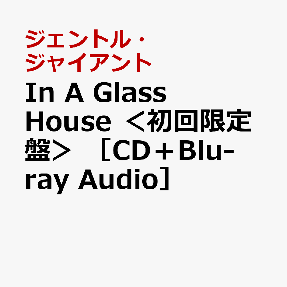 In A Glass House ＜初回限定盤＞ ［CD＋Blu-ray Audio］