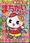 いっしょにあそぼう!まちがいさがし 2024年 6月号 [雑誌]