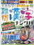 大きな字の難問漢字ナンクロ 2024年 6月号 [雑誌]