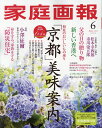 家庭画報 2024年 6月号 雑誌