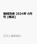 機械技術 2024年 6月号 [雑誌]