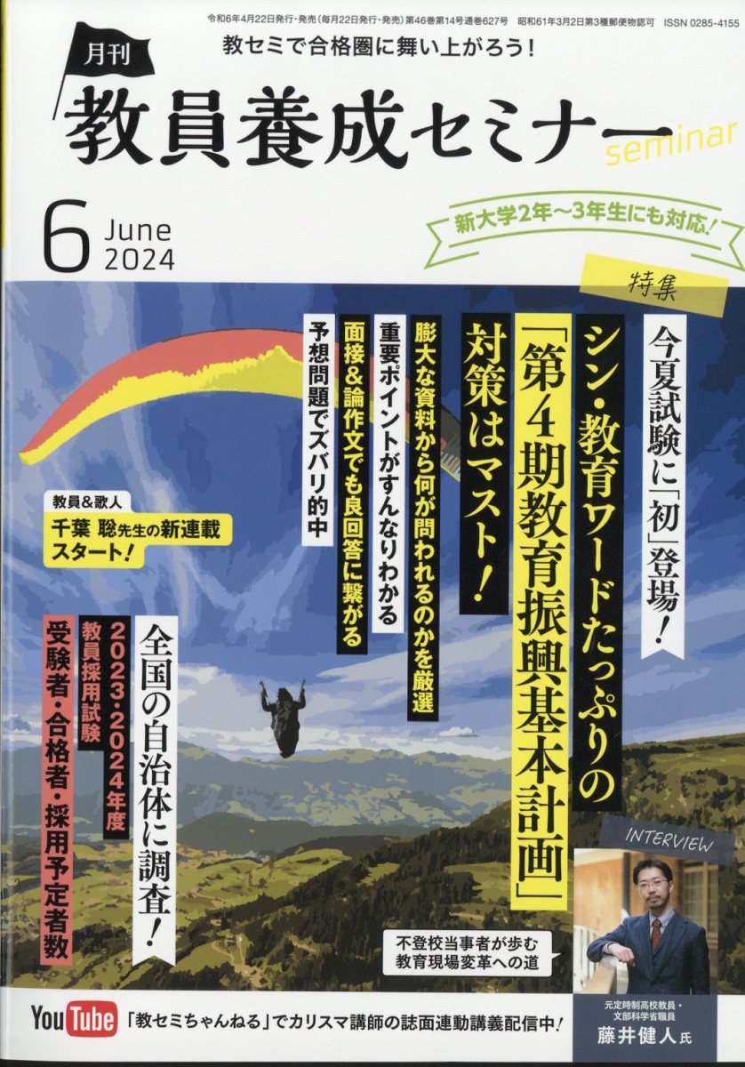 教員養成セミナー 2024年 6月号 [雑誌] 1