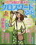 クロスワードランド 2024年 6月号 [雑誌]