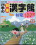 四季の別冊漢字館 2024年 6月号 [雑誌]