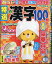 特選漢字100問 2024年 6月号 [雑誌]