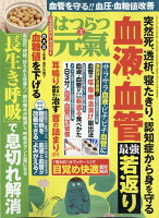 はつらつ元気 2024年 6月号 [雑誌]