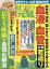 はつらつ元気 2024年 6月号 [雑誌]