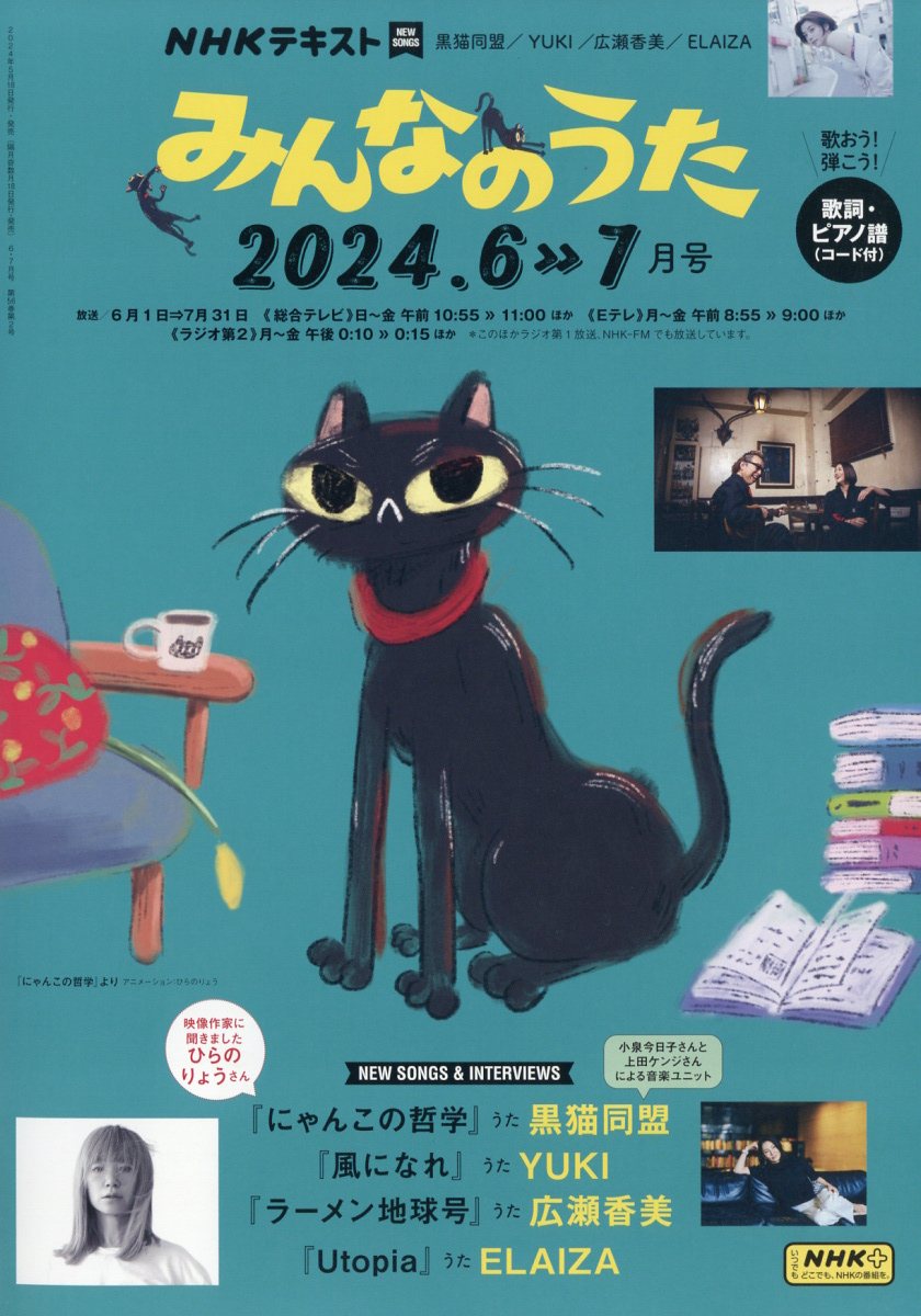 NHK みんなのうた 2024年 6月号 [雑誌]