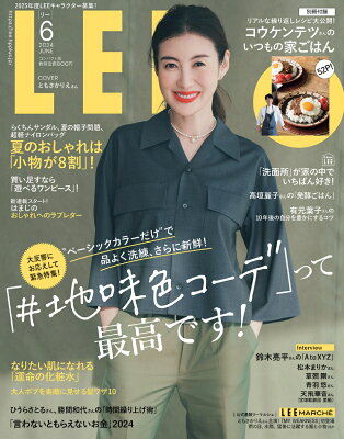 LEEコンパクト版 2024年 6月号 [雑誌]