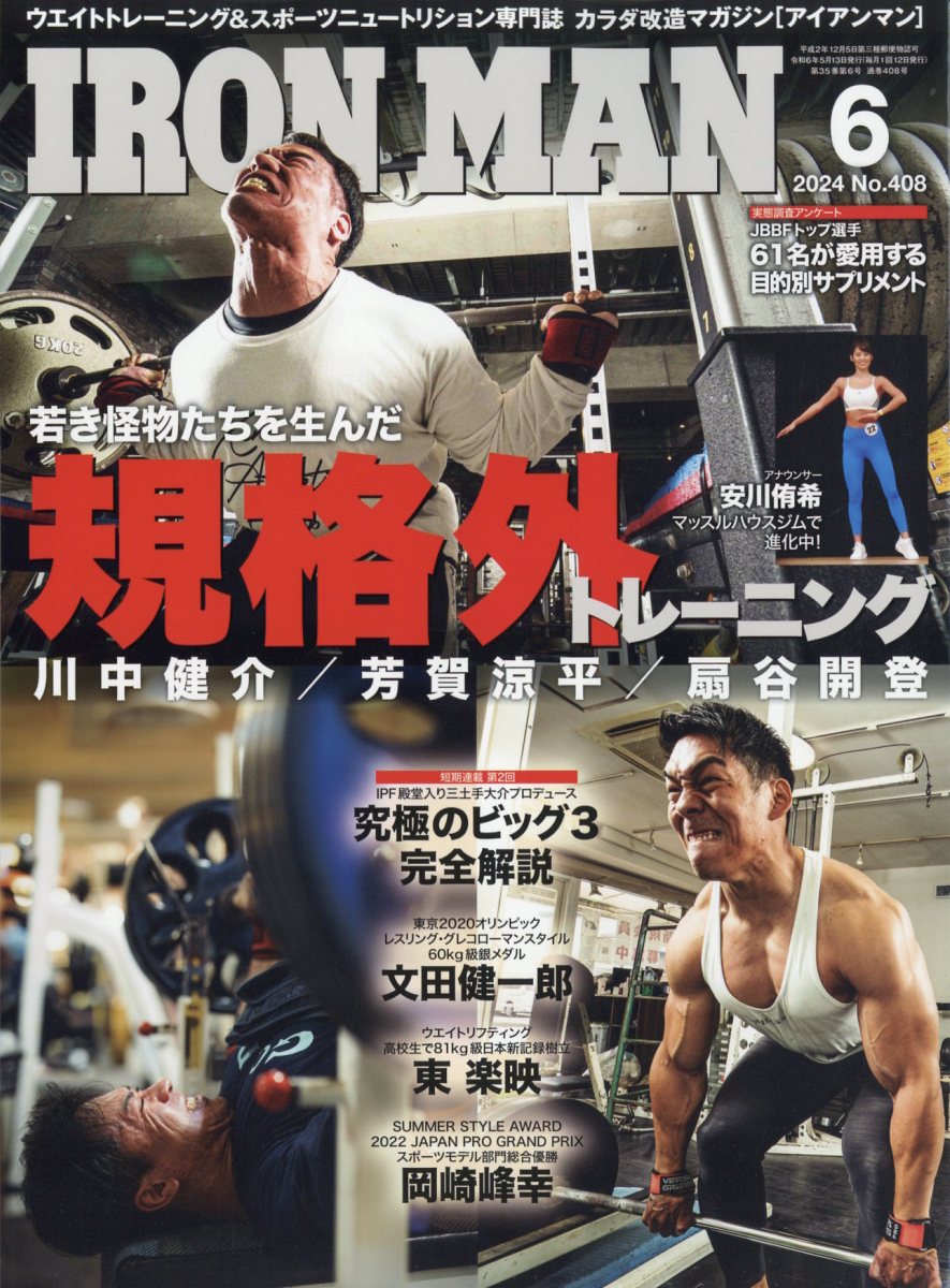 IRONMAN (アイアンマン) 2024年 6月号 [雑誌]