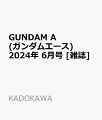 GUNDAM A (ガンダムエース) 2024年 6月号 [雑誌]