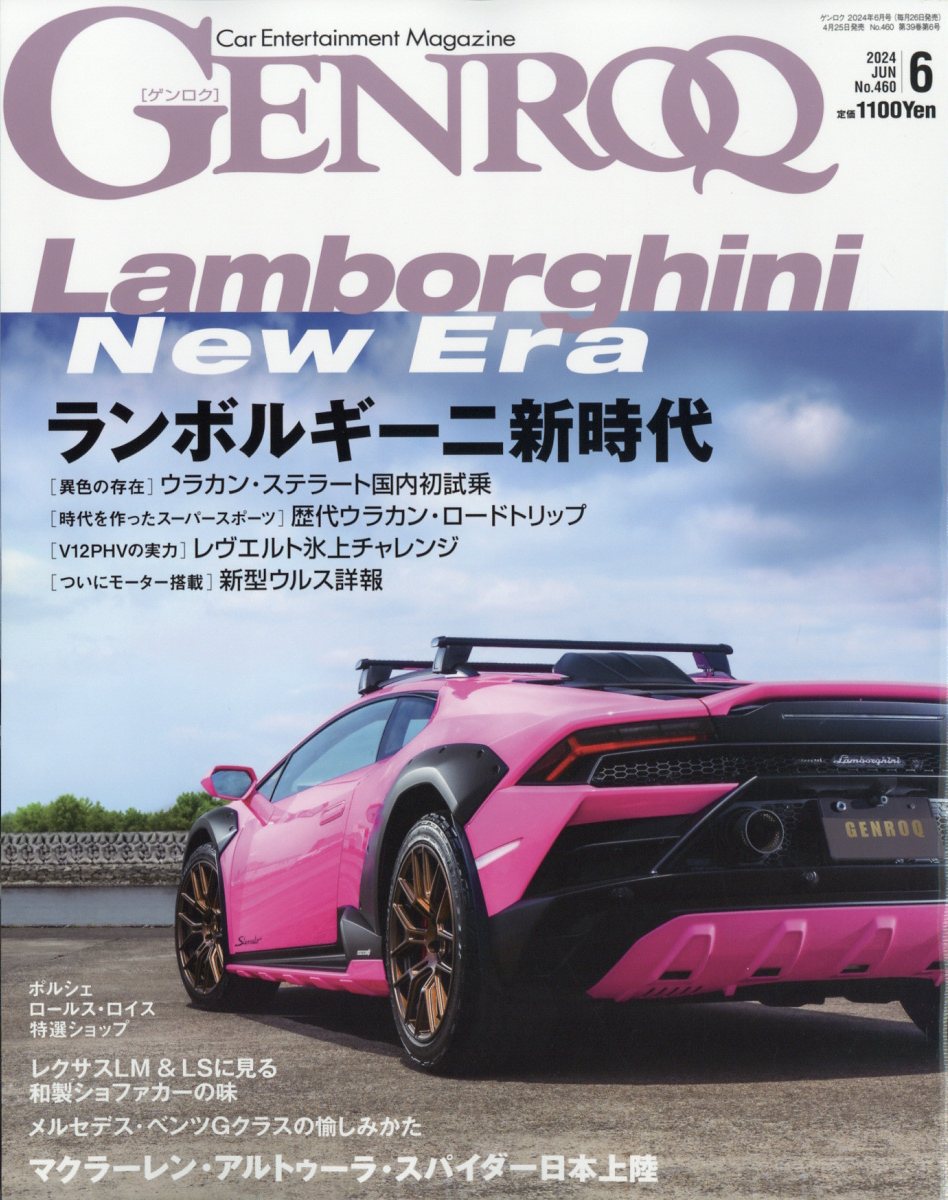 GENROQ (ゲンロク) 2024年 6月号 [雑誌]