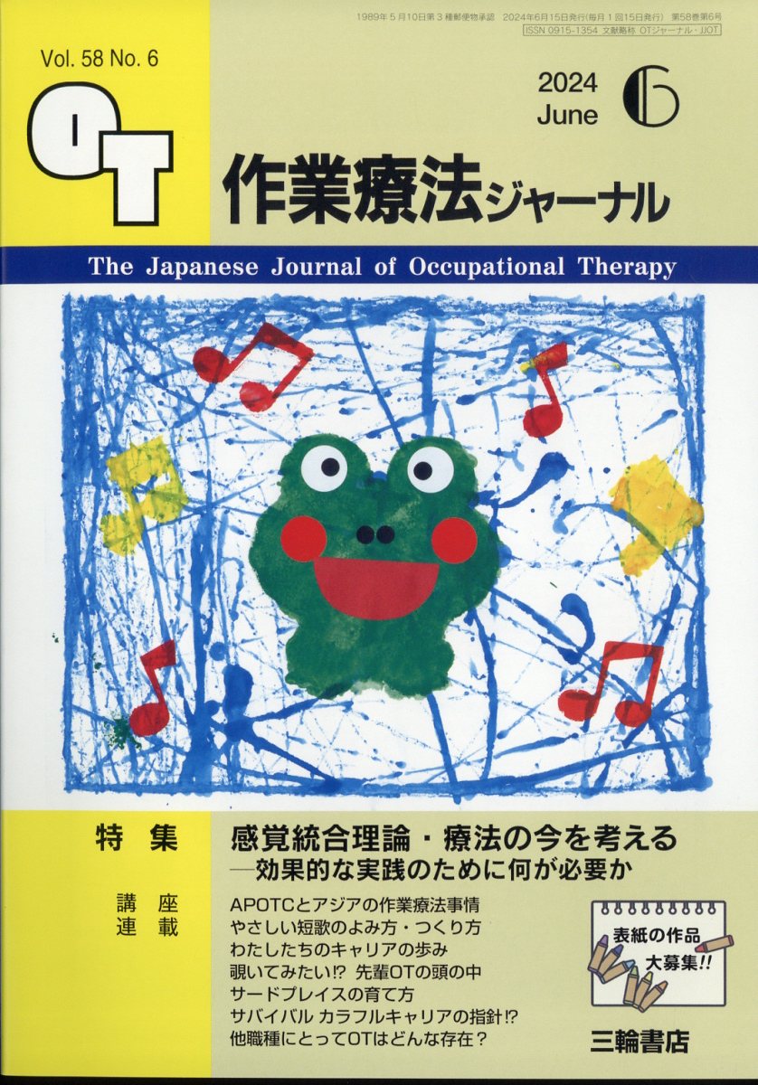 作業療法ジャーナル 2024年 6月号 [雑誌]