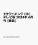 3分クッキング CBCテレビ版 2024年 6月号 [雑誌]