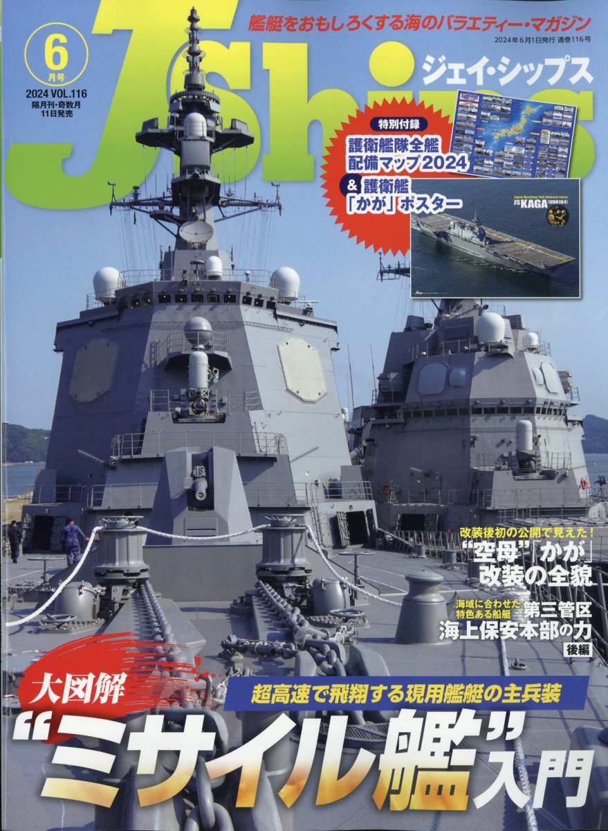 J Ships ジェイ・シップス 2024年 6月号 [雑誌]