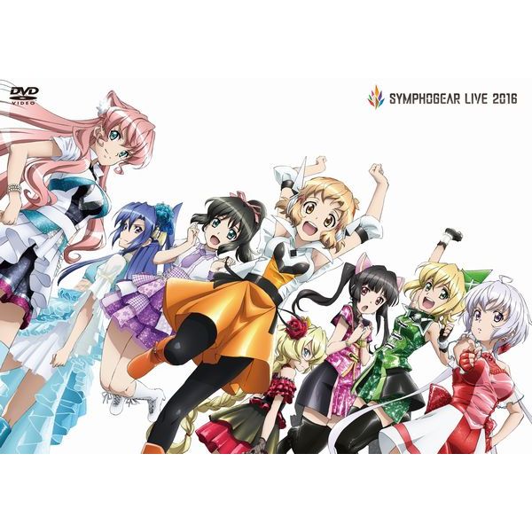 シンフォギアライブ 2016