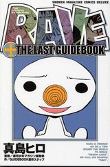RAVE THE LAST GUIDEBOOK の表紙