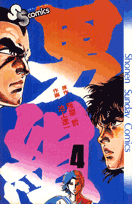 男組（4）