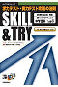Skill　＆　try啓林館版理科1分野下