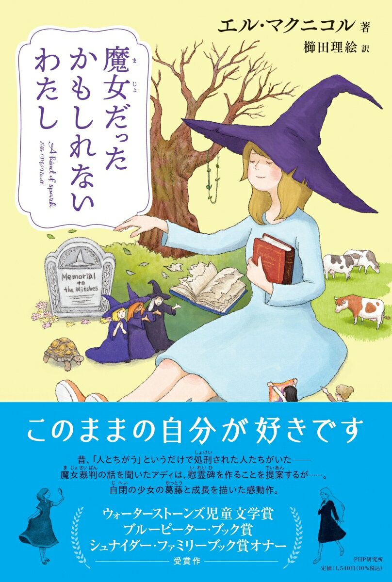 昔、「人とちがう」というだけで処刑された人たちがいたー魔女裁判の話を聞いたアディは、慰霊碑を作ることを提案するが…。自閉の少女の葛藤と成長を描いた感動作。ウォーターストーンズ児童文学賞、ブルーピーター・ブック賞、シュナイダー・ファミリーブック賞オナー受賞作。