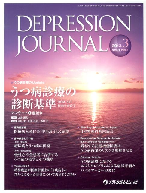 DEPRESSION　JOURNAL（1-1）