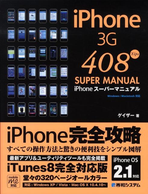 iPhoneスーパーマニュアル