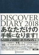 DISCOVER　DIARY　2018　A5　NAVY