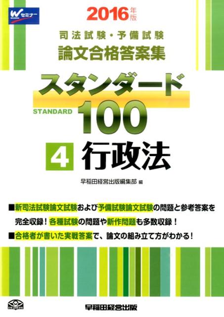 スタンダード100（2016年版　4）
