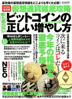 仮想通貨徹底攻略ビットコインの正しい増やし方（2018年最新版）