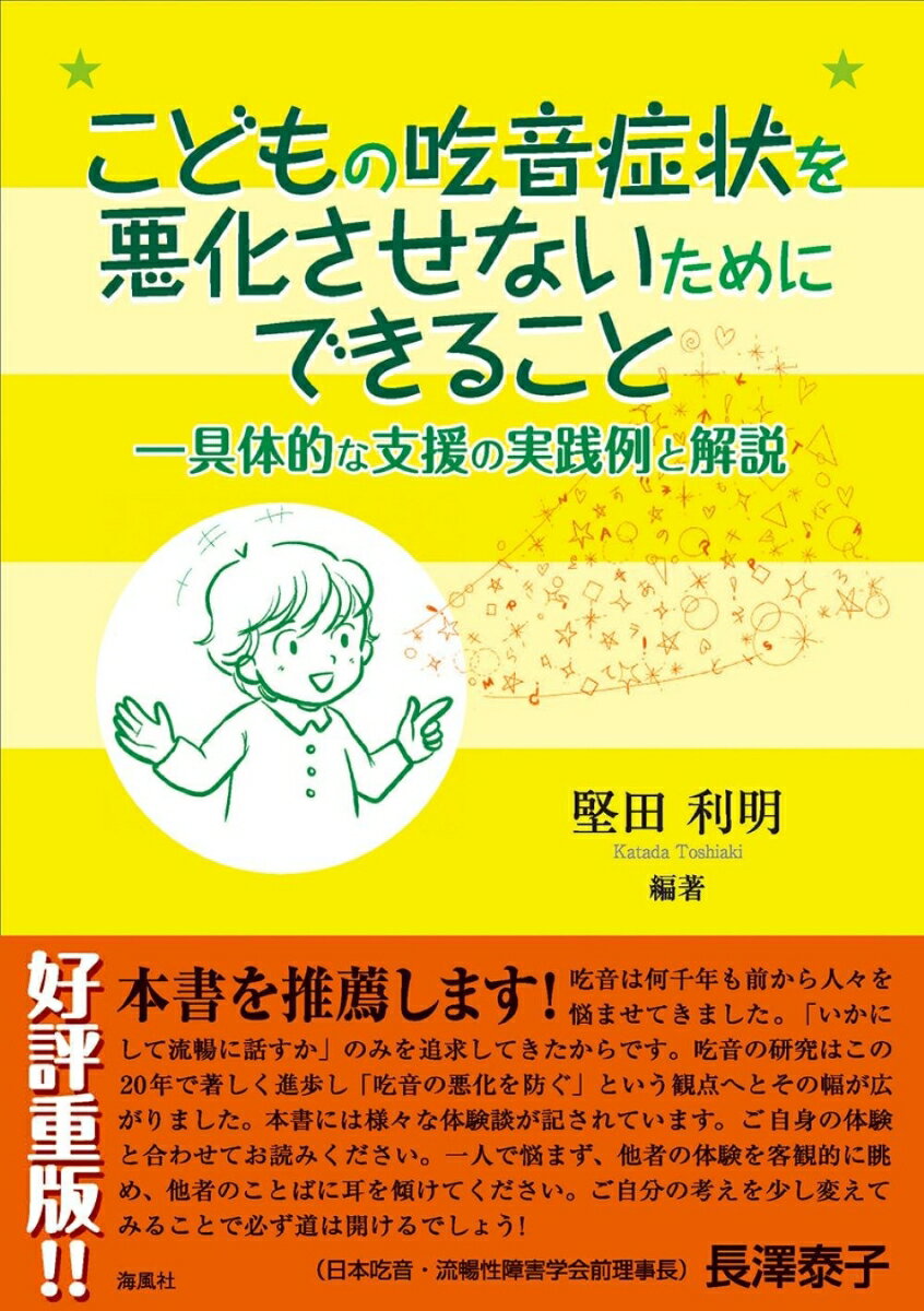 こどもの吃音症状を悪化させないためにできることー具体的な支援