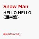 【先着特典】HELLO HELLO (通常盤)(A4サイズステッカーシート) [ Snow Man ]