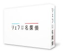 シェフは名探偵 Blu-ray BOX【Blu-ray】 [ 西島秀俊 ]