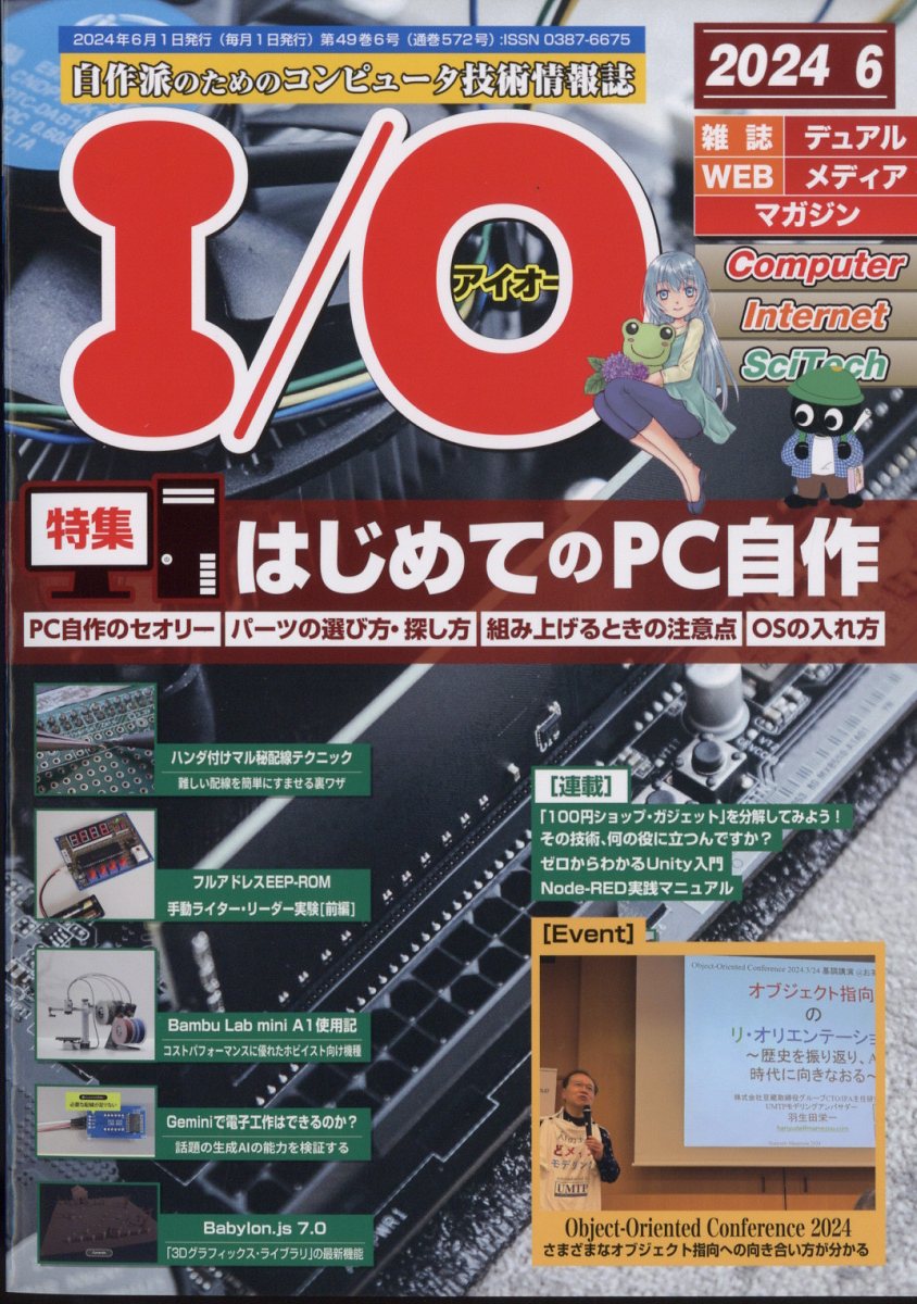 【中古】 日経 PC 21 (ピーシーニジュウイチ) 2021年 11月号 [雑誌] / 日経BP [雑誌]【ネコポス発送】