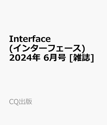 Interface (インターフェース) 2024年 6月号 [雑誌]