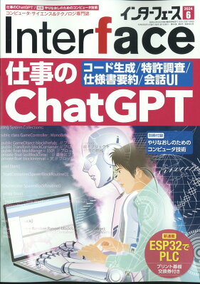 Interface (インターフェース) 2024年 6月号 [雑誌]