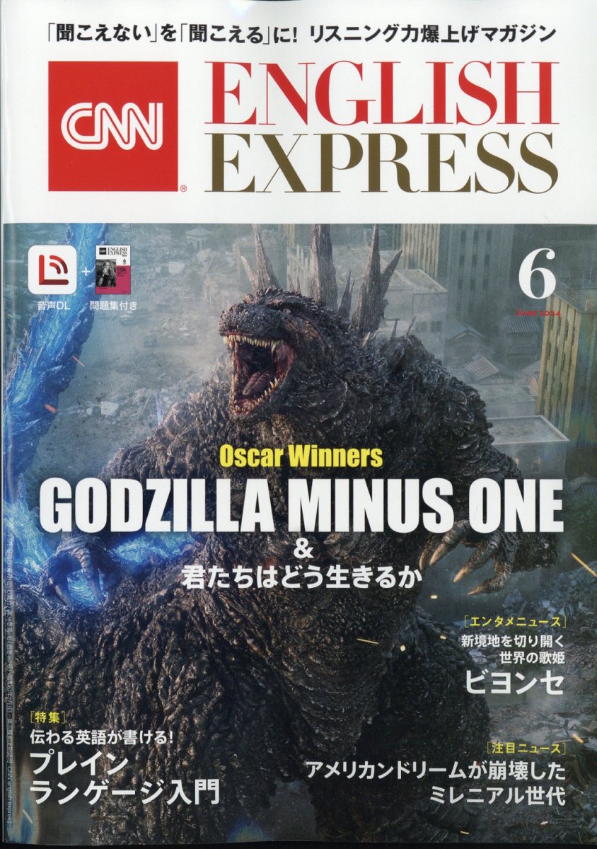 CNN ENGLISH EXPRESS (イングリッシュ・エクスプレス) 2024年 6月号 [雑誌]